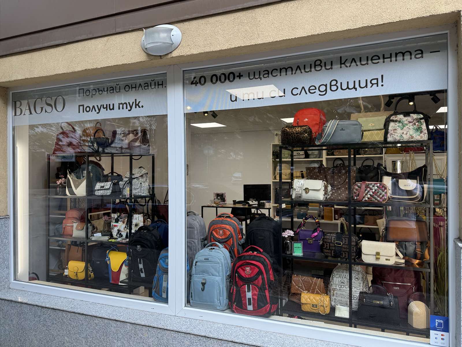 Витрина на магазин BAGSO Стрелбище
