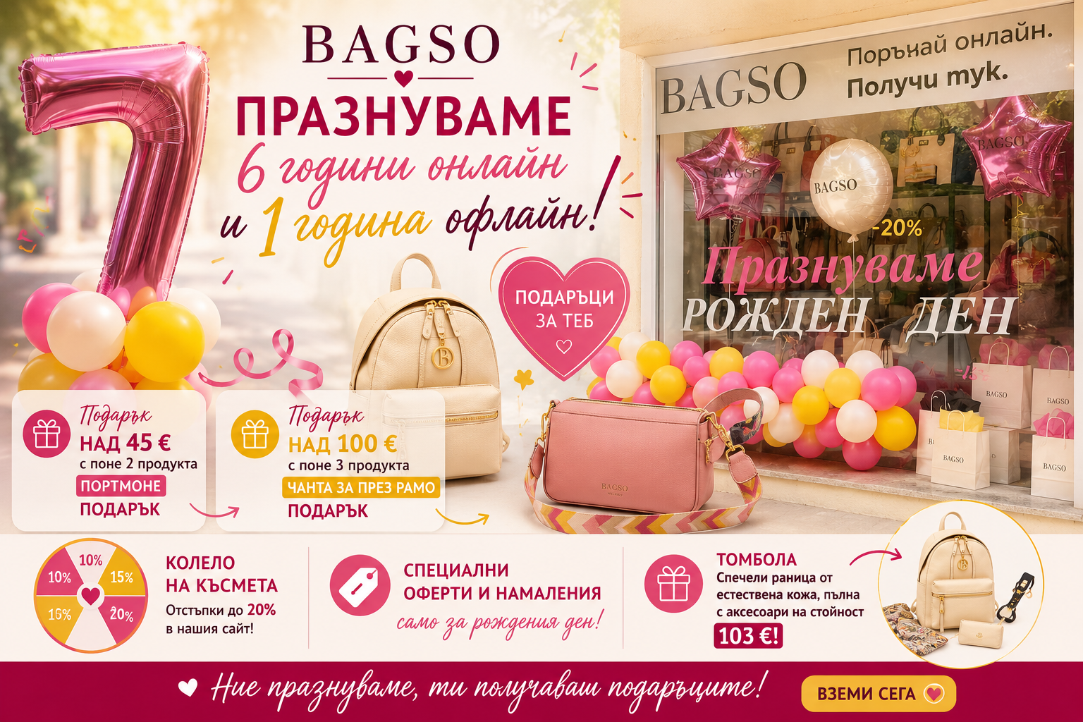 Празнуваме 6 години онлайн + 1 година офлайн!