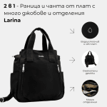 2 в 1 - Раница и чанта от плат с много джобове и отделения Larina - черна