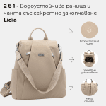 2 в 1 - Водоустойчива раница и чанта със секретно закопчаване Lidia - светло кафява