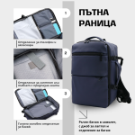 Пътна раница с джоб за лаптоп и отделение за багаж - тъмно синя