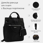 Дамска раница от плат с висящо портмоне - тъмно кафява