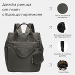 Дамска раница от плат с висящо портмоне - тъмно кафява